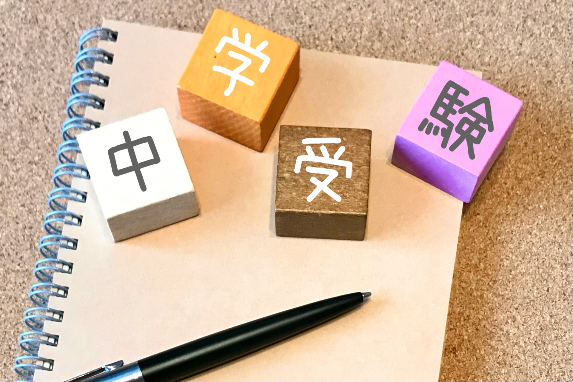 私立中学の人気が続く要因はいくつか考えられますが、自校以外に複数の試験会場を設けるなど、受験しやすくなったことも一つです。