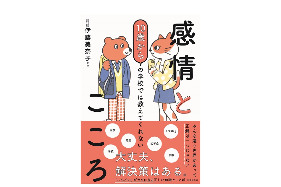 【小学生向け】友情、恋愛、家族愛……「愛」を感じる本3選