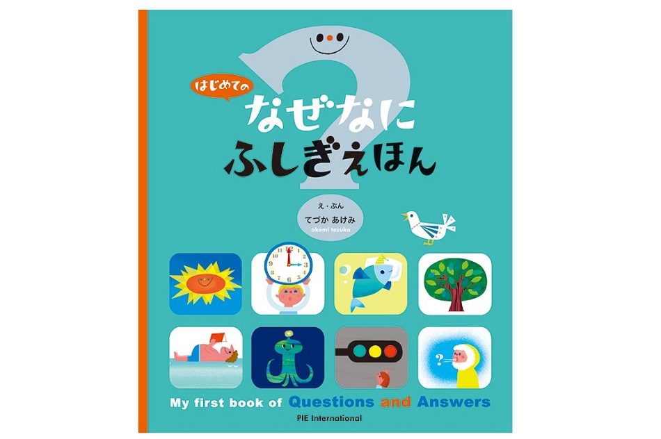 【新小1向け】この春、小学生になる君に贈りたい本3選