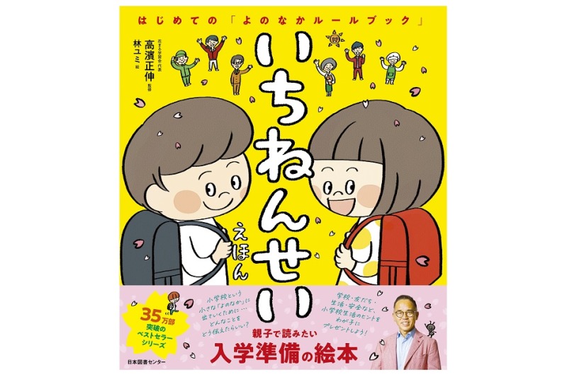 【新小1向け】この春、小学生になる君に贈りたい本3選