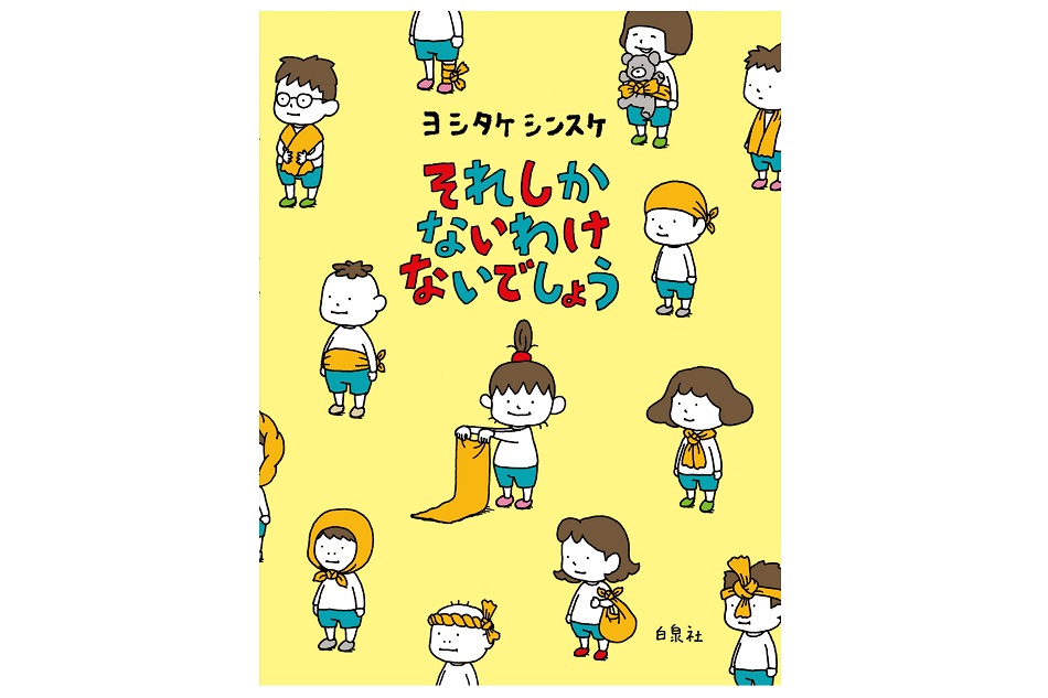 【新小1向け】この春、小学生になる君に贈りたい本3選