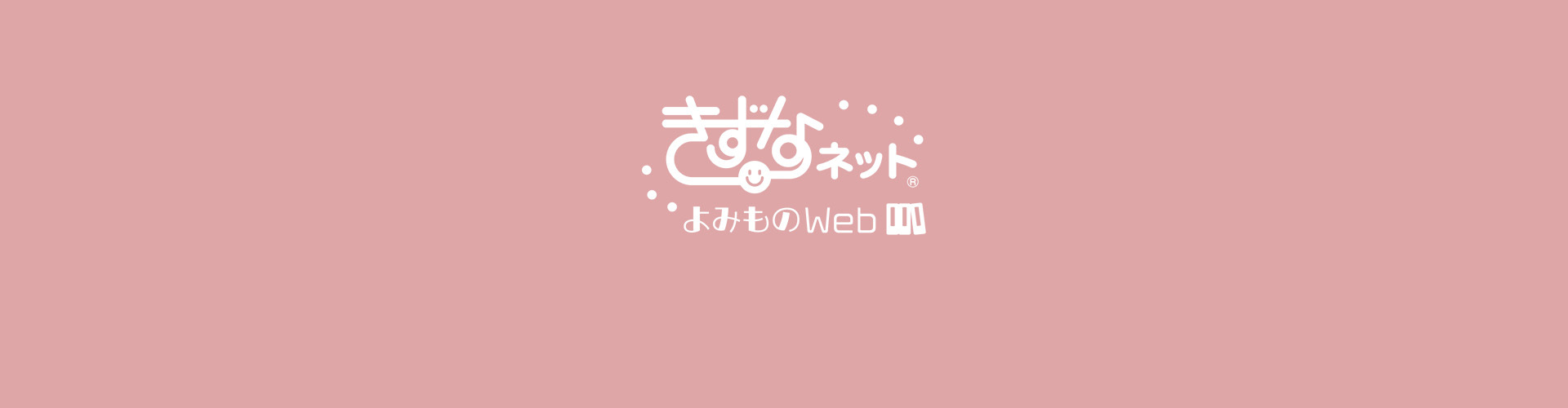 小学校、中学校、高校の進学前に準備しておきたいことは？【学びの扉】