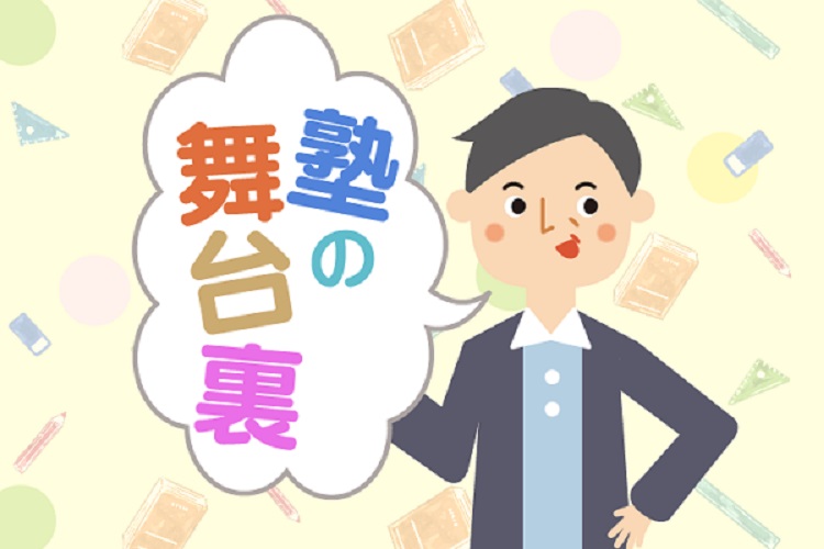 「勉強って、面白い！」の好循環を作るコツは？【塾の舞台裏】