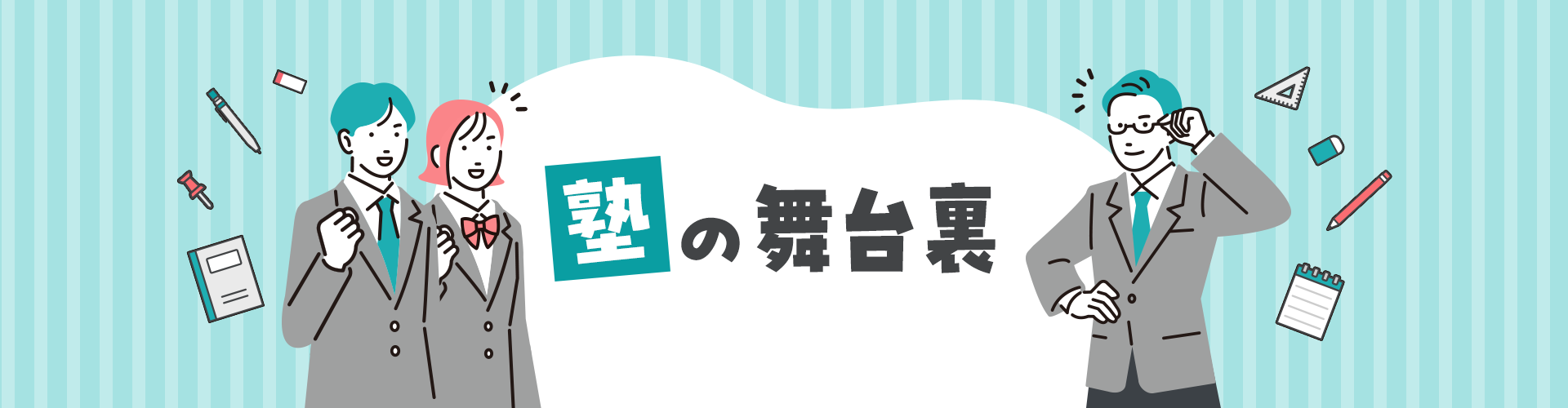 「うちの子に限って……」 塾長のスマホ失敗談【塾の舞台裏】