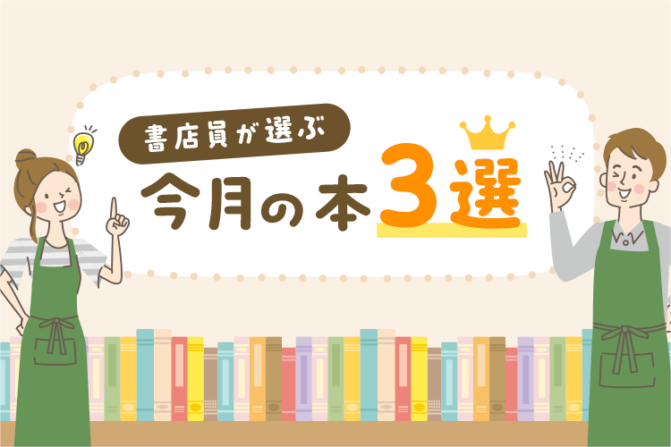 【小中高生向け】卒業する君へ贈りたい本3選