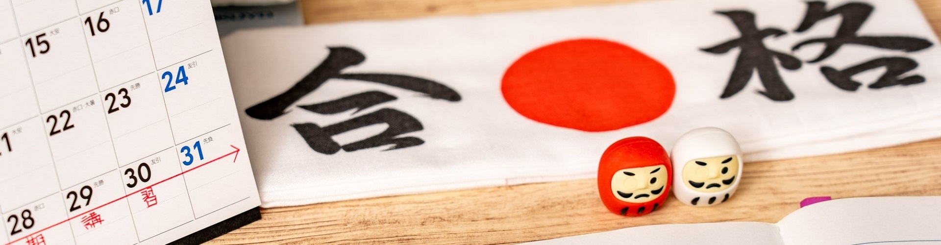 【新高3向け】最高の結果を手に入れる！　志望校合格に向けた年間計画