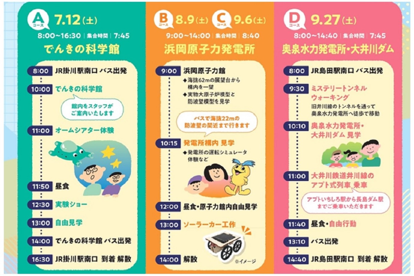 見学スケジュール