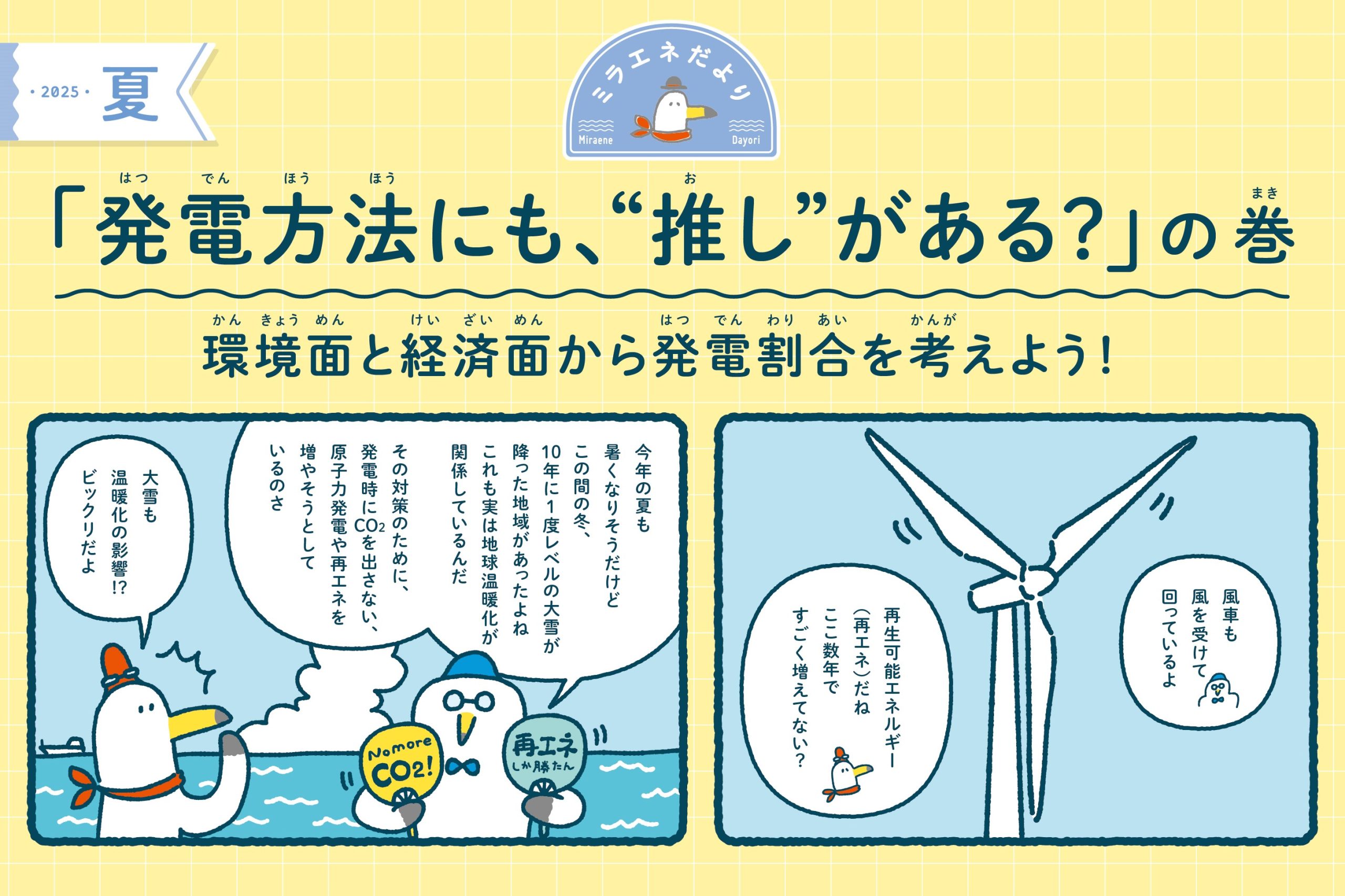 発電方法にも、“推し”がある？