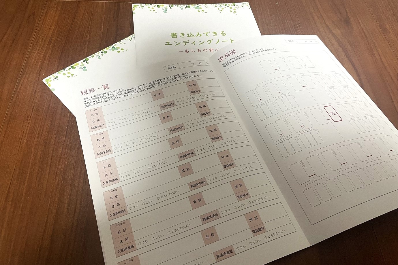 写真は、NPO法人ひだまりの和で配布しているエンディングノート。エンディングノートは、書店などで購入できるほか、自治体や企業が無料配布しているケースも
