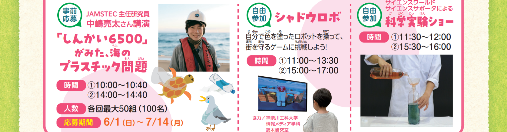 【小学3～6年生と保護者対象】9/23（火・祝）楽しく学べる「エレキッズフェア」開催！