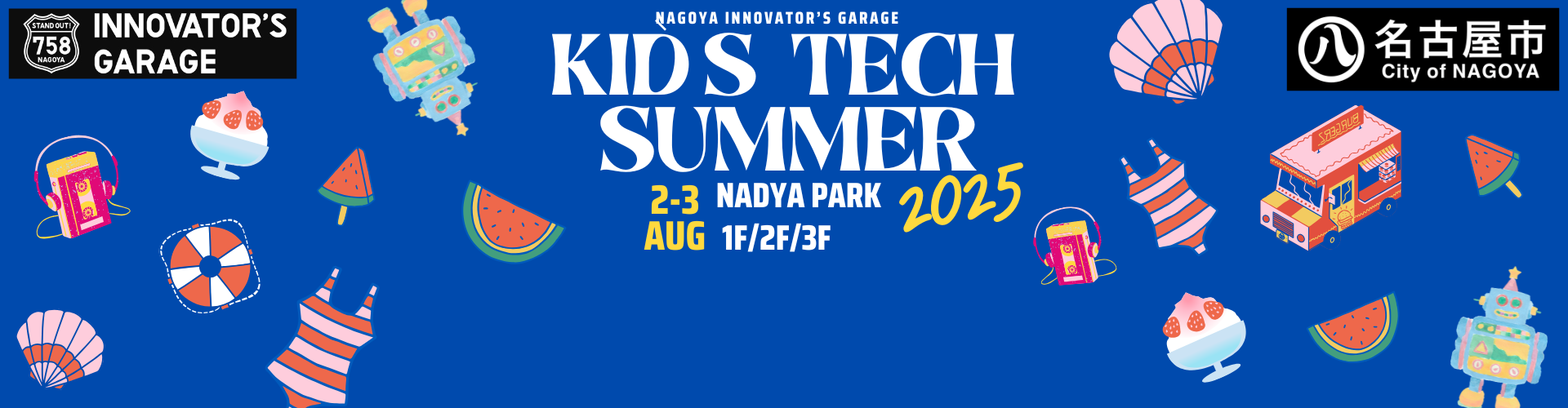 【小学生向け・入場無料】遊んで学ぼう！ KID'S TECH 2025 SUMMER
