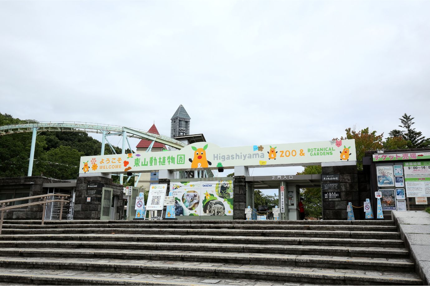 東山動植物園