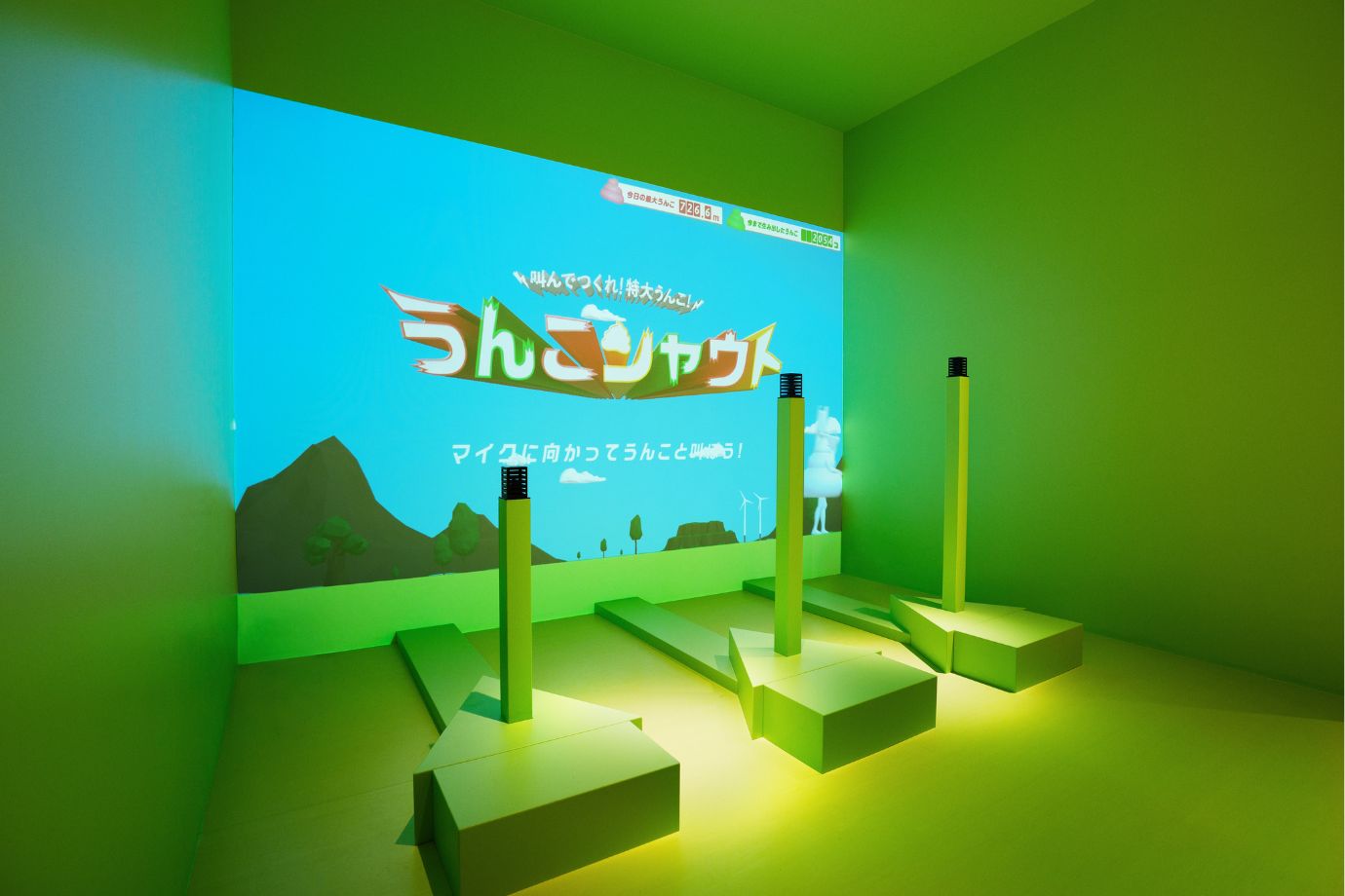 うんこシャウト