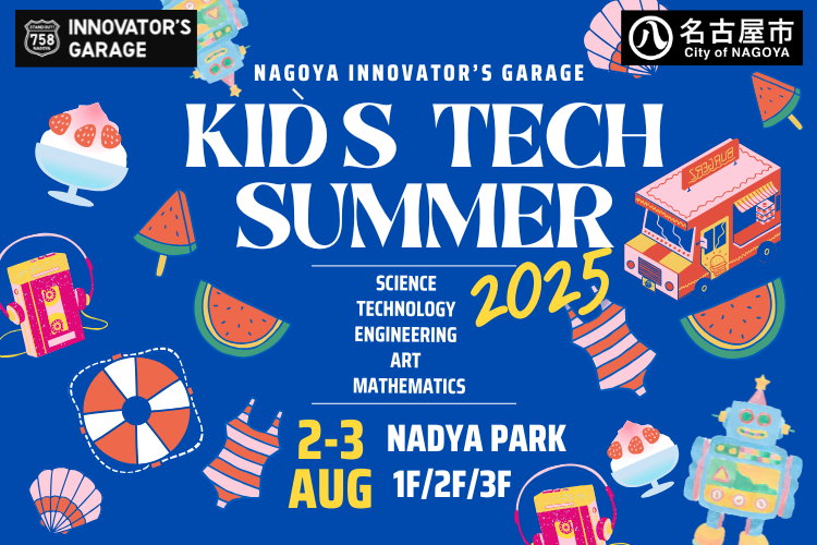 【小学生向け・入場無料】遊んで学ぼう！ KID'S TECH 2025 SUMMER