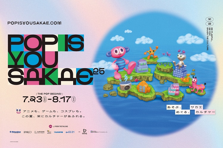 【名古屋・栄】夏休みは商業・文化施設をめぐって、アート&カルチャー体験!