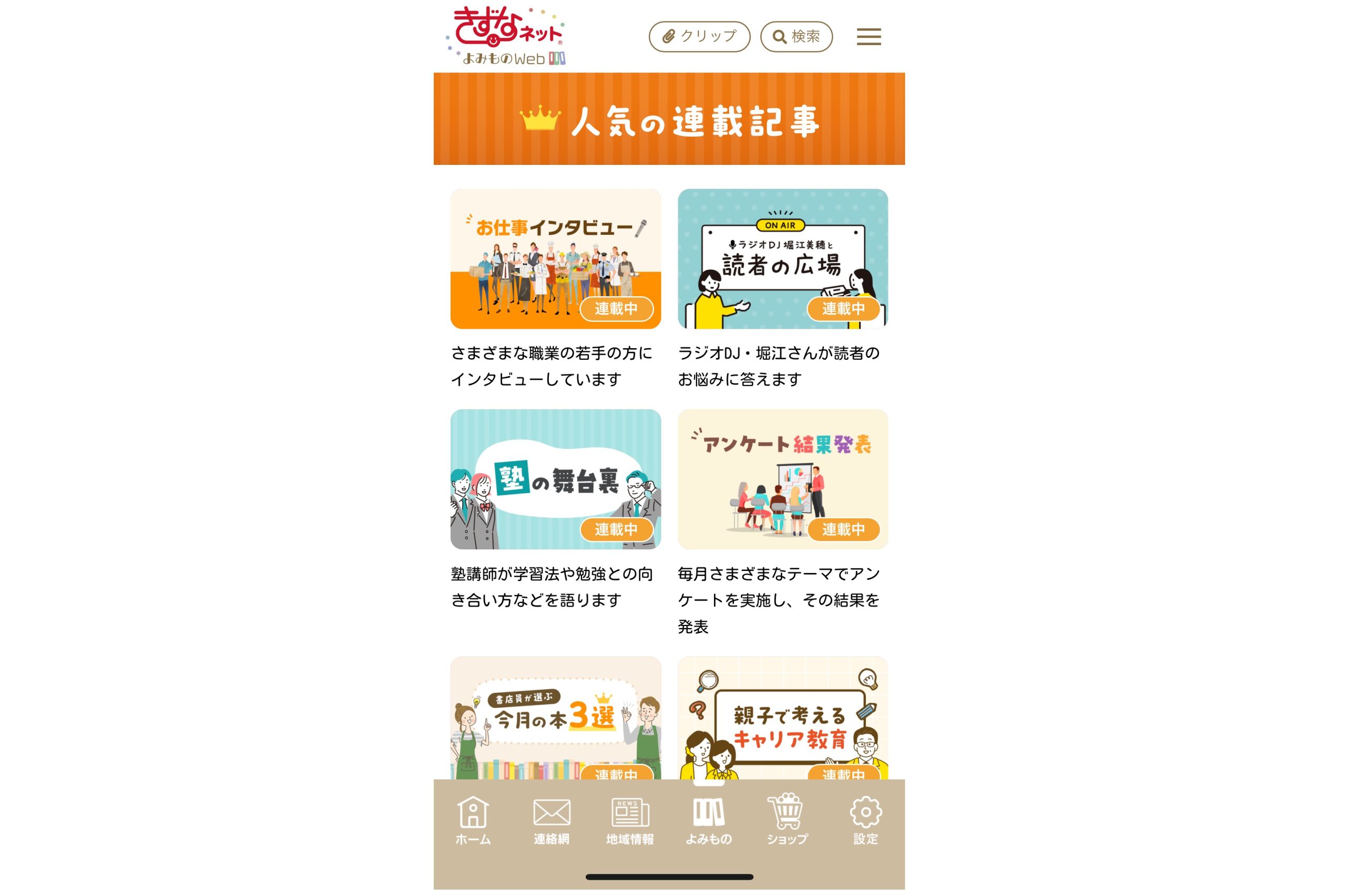 人気記事一覧