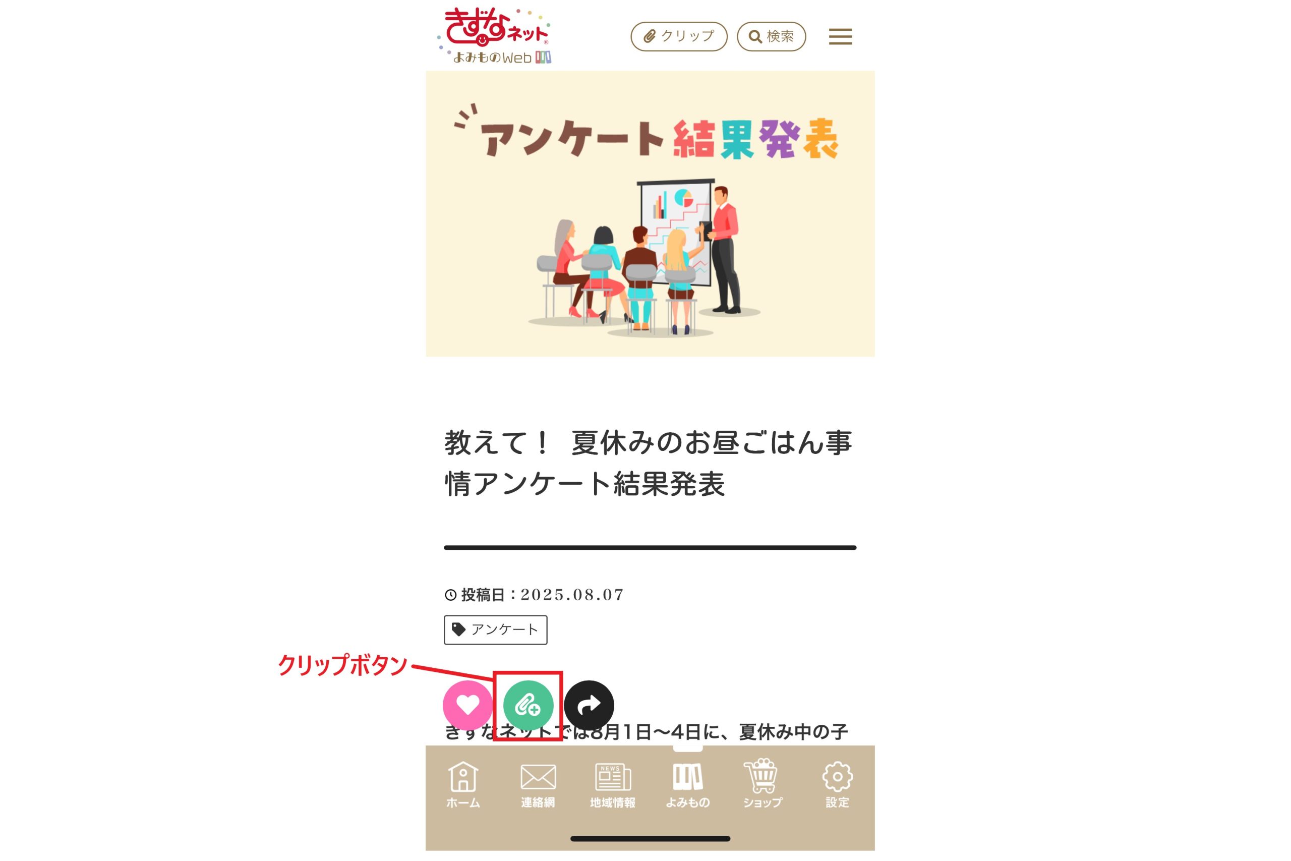 記事クリップ