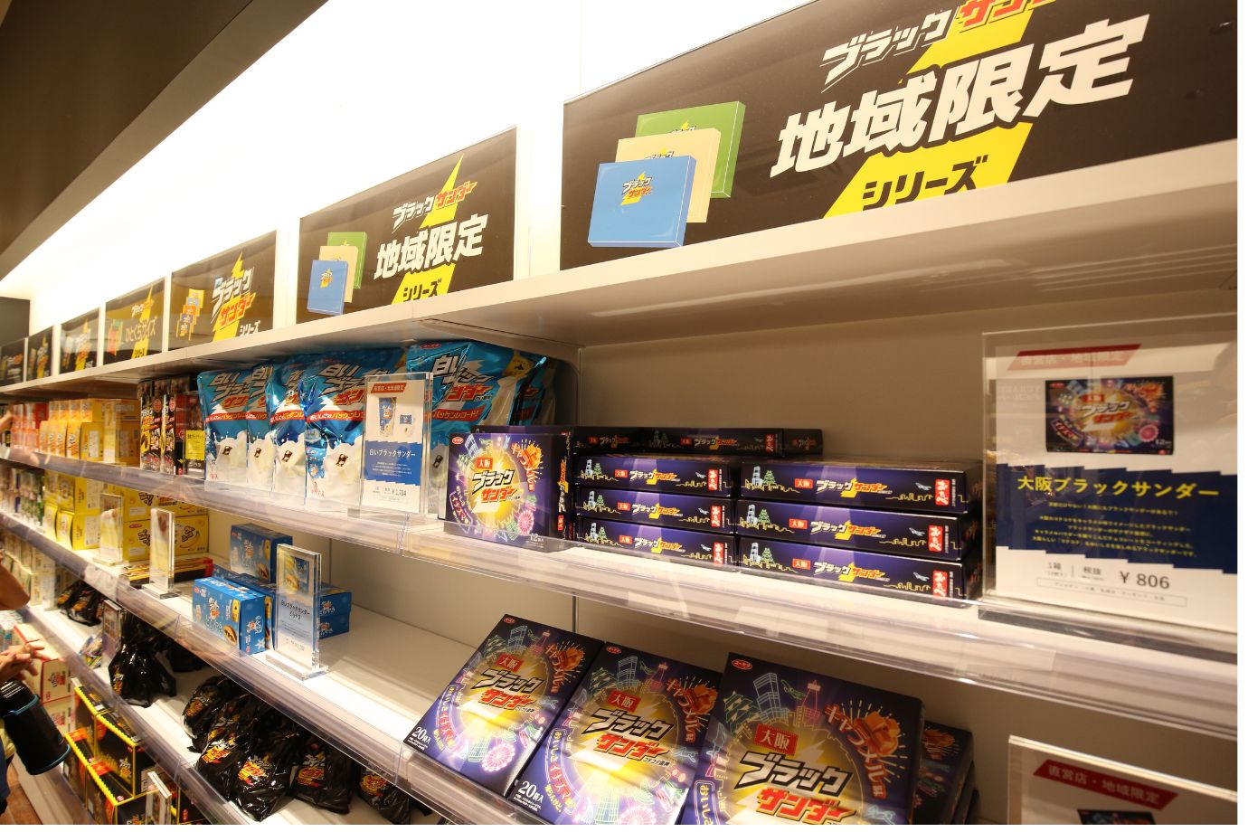 日本一の品揃えを誇る「ワクザクSHOP」