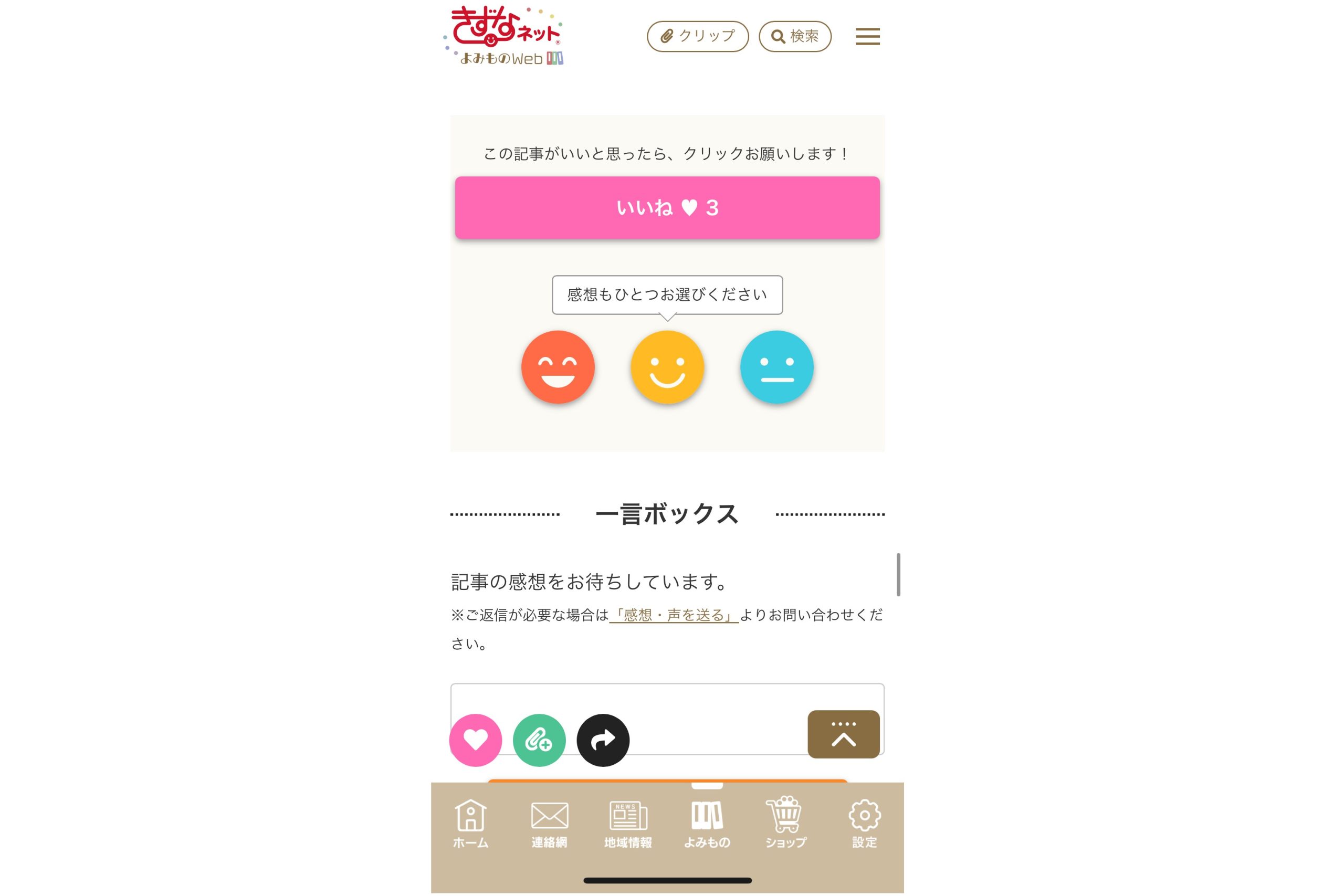 感想ボタン