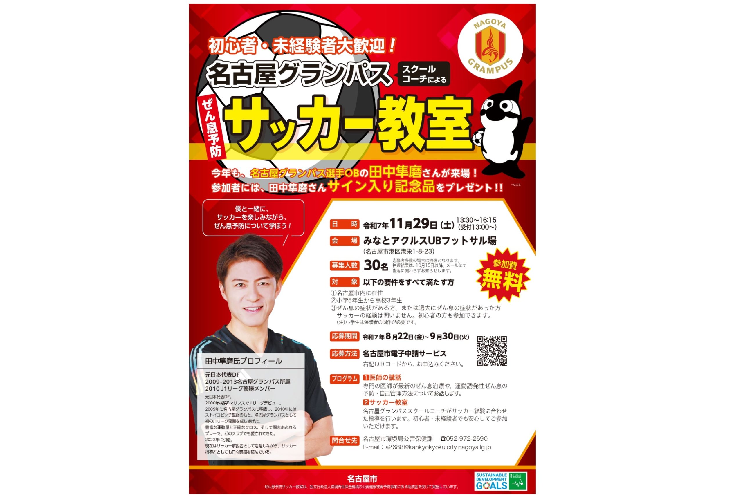 ぜんそく予防サッカー教室
