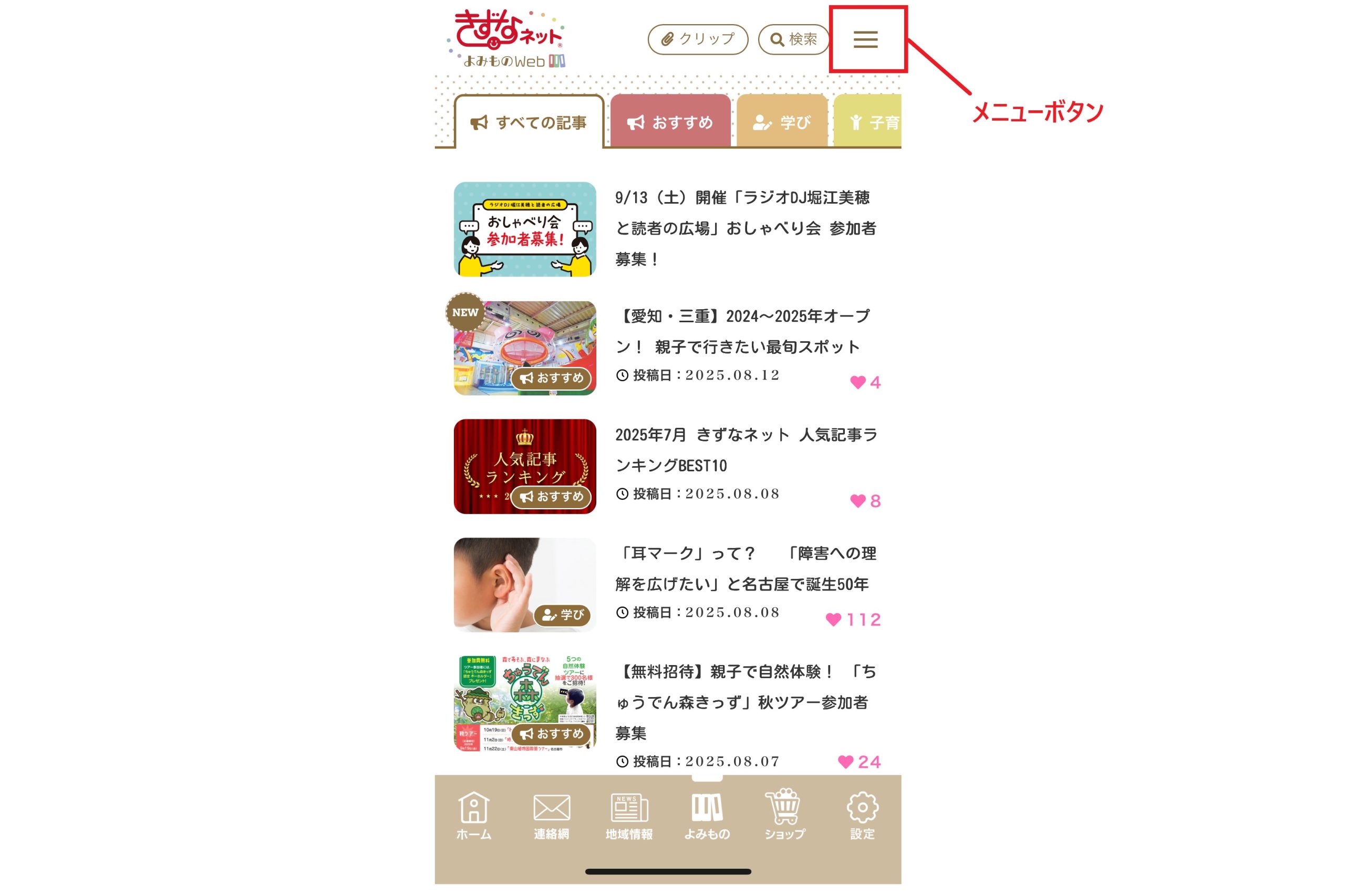 連載記事一覧