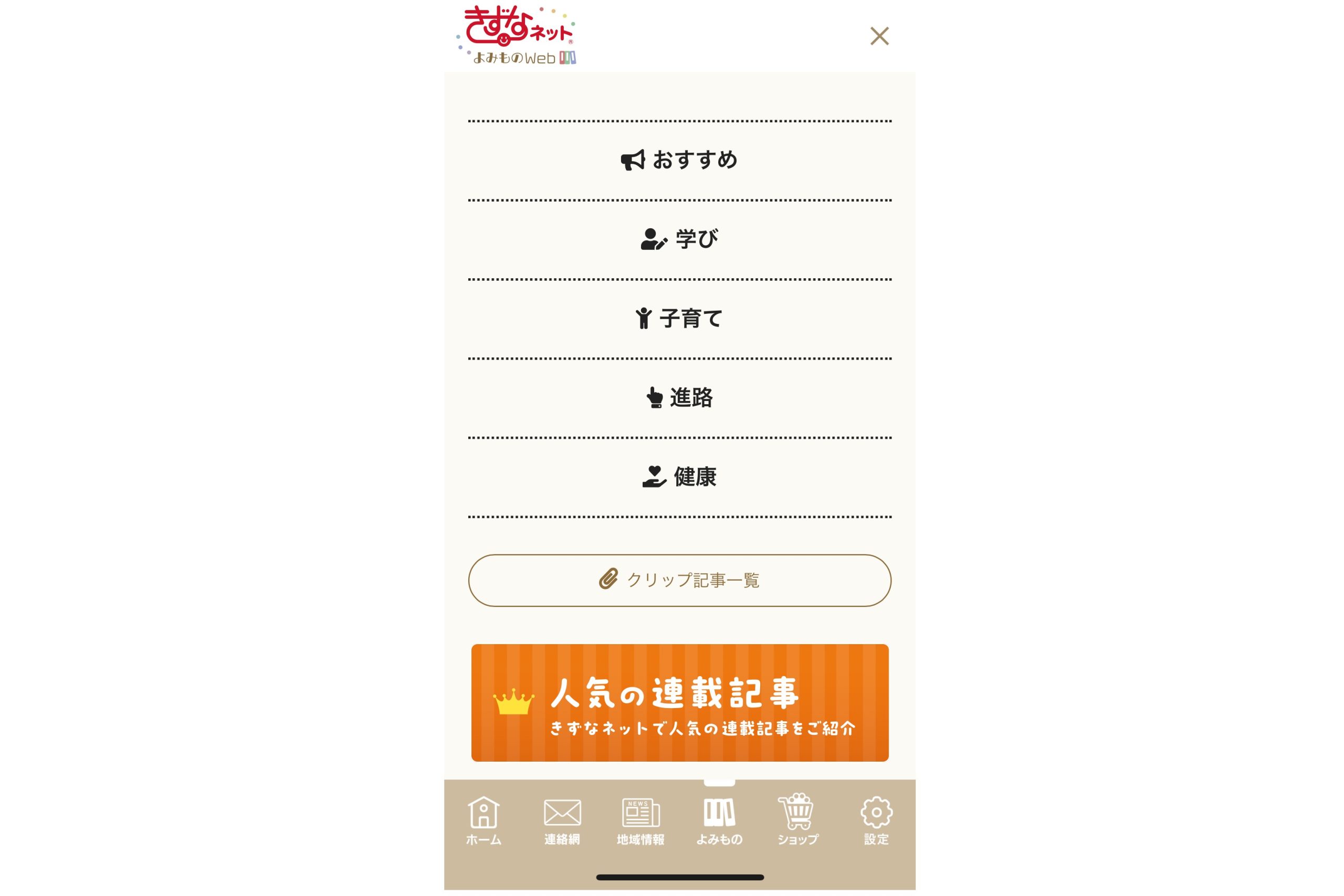 連載記事一覧 