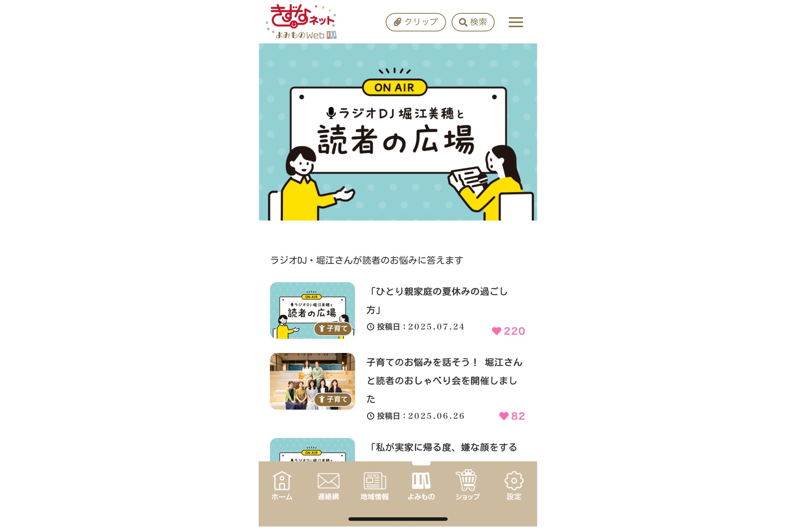 連載記事一覧