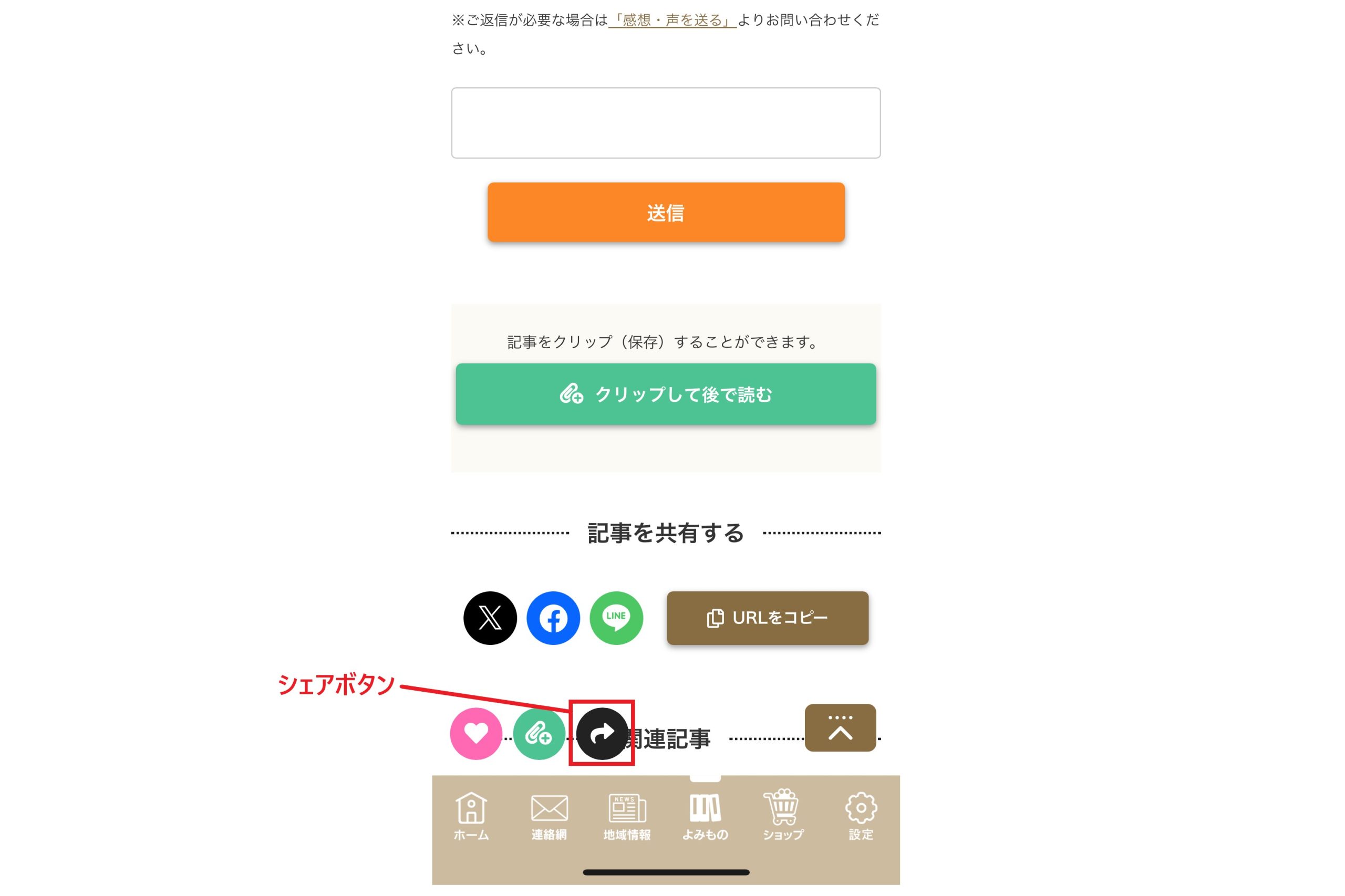 シェアボタン 