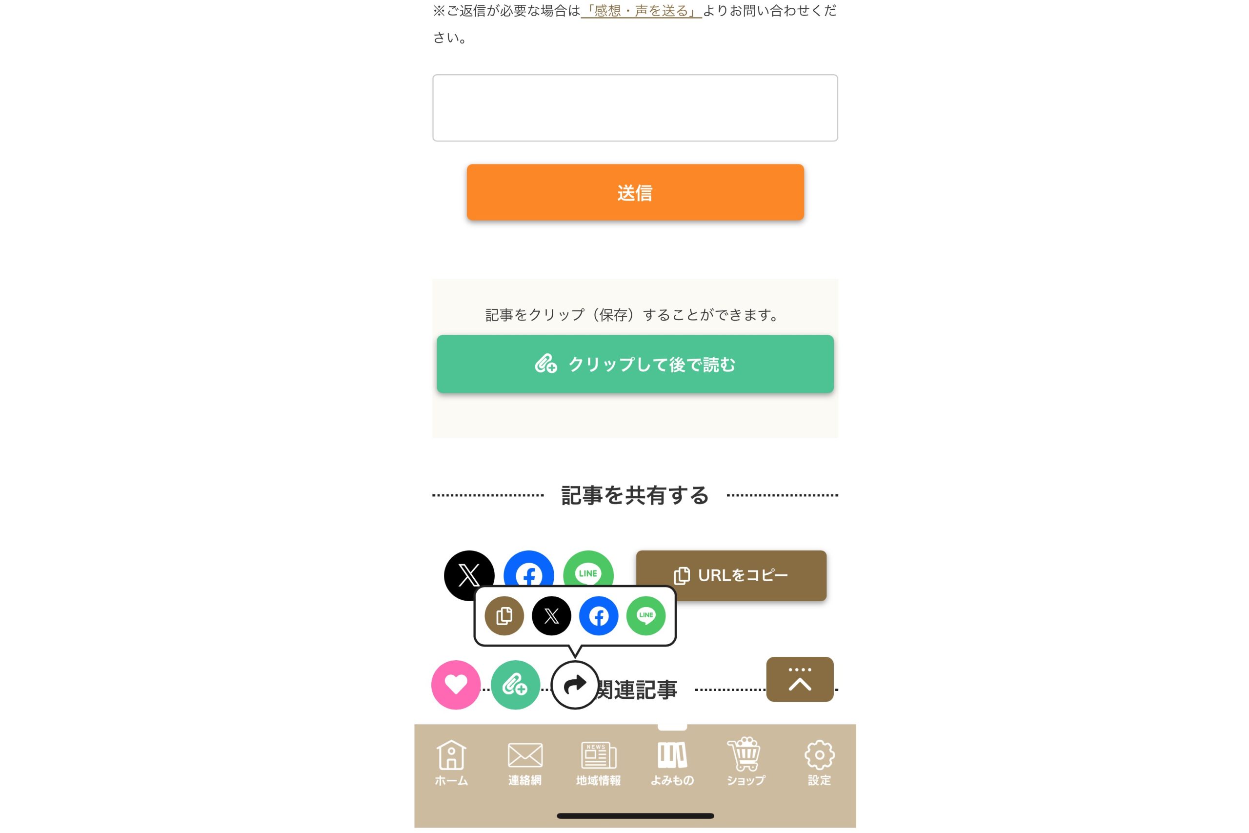シェアボタン