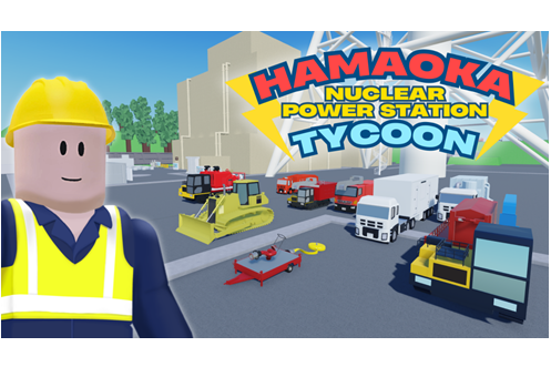 「HAMAOKA原子力発電所タイクーン」は、原子力発電や発電所の設備・安全対策について興味を持ってもらうことをコンセプトにしたシミュレーションゲームです。