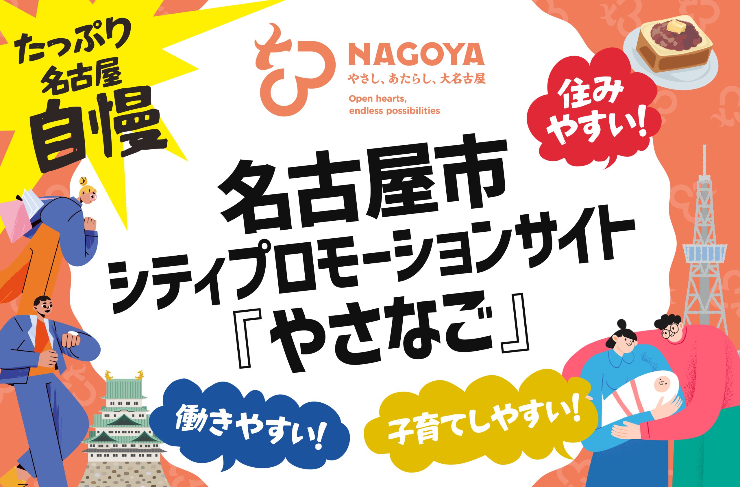 やさなごバナー