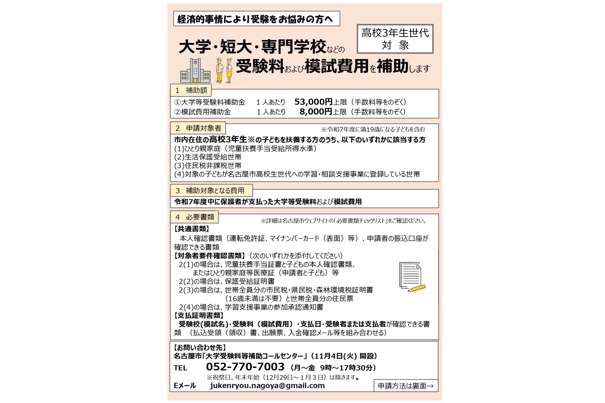 大学受験料等補助(高3世代)