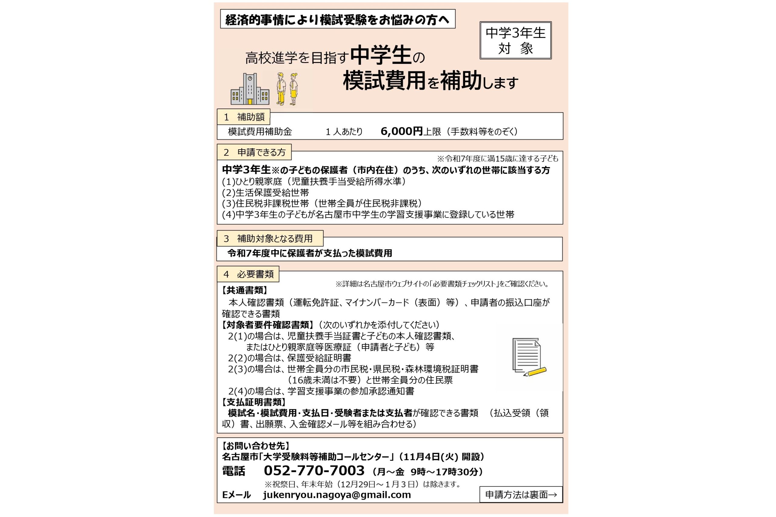 大学受験料等補助(中3)