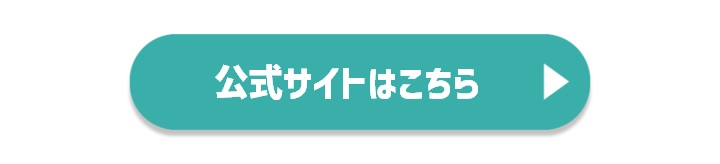 公式サイト