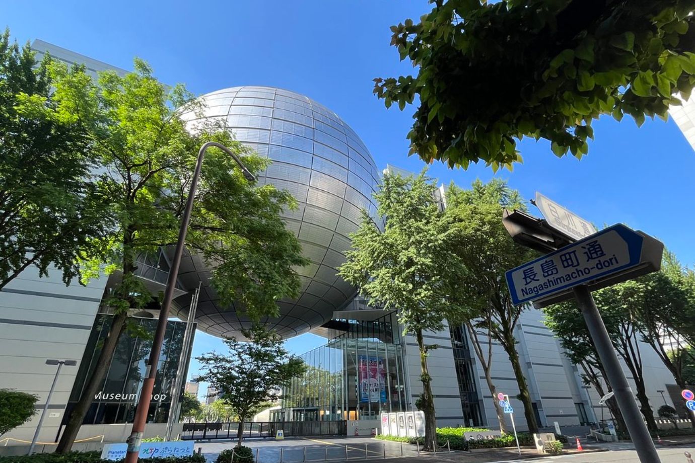 名古屋市科学館