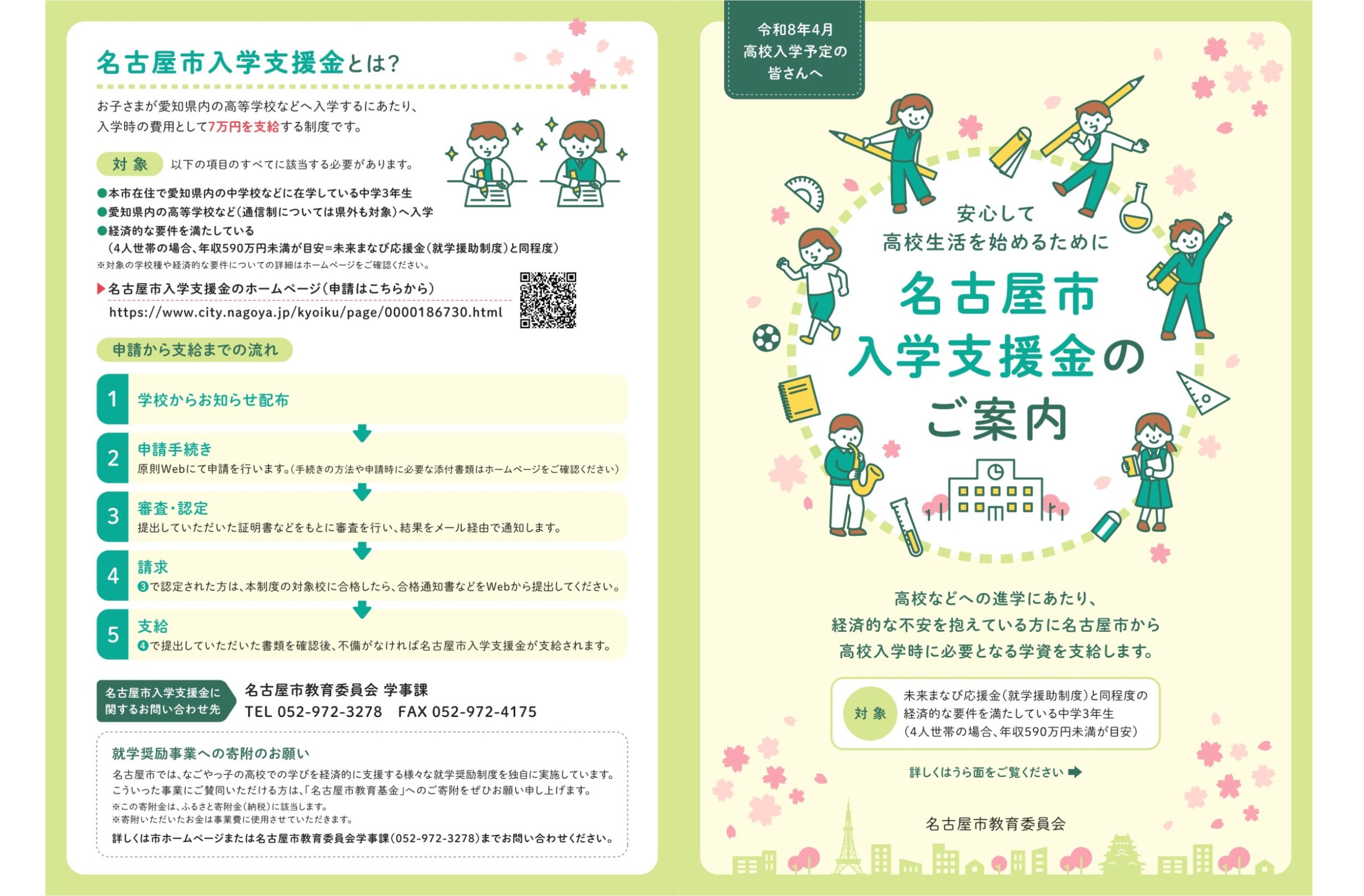 入学支援金