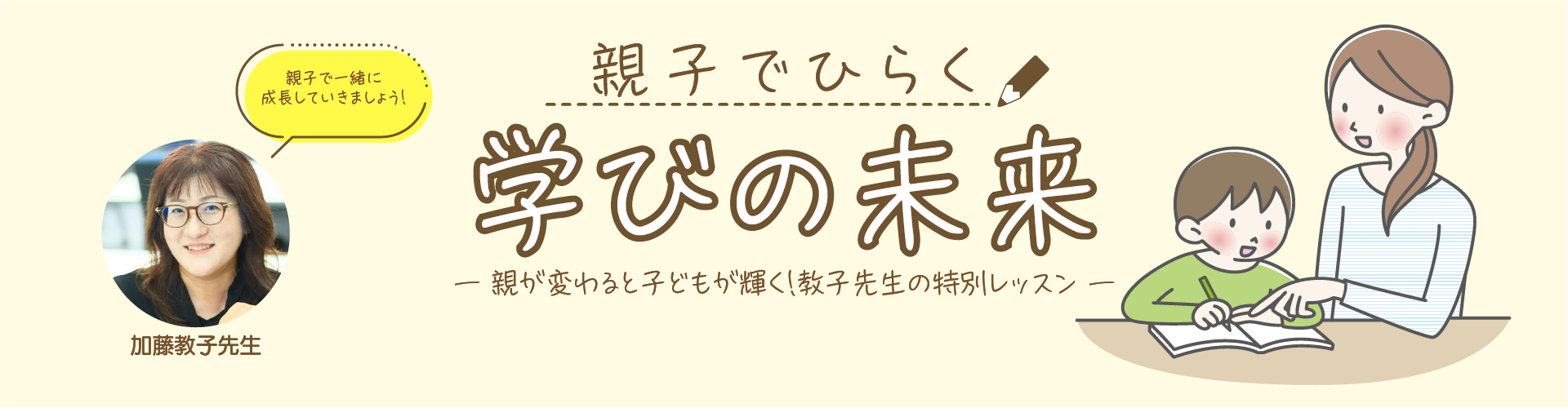 【新連載】子どもが「分からない」と言ったとき、親がかけるべき言葉とは？