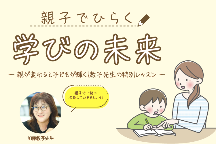 【新連載】子どもが「分からない」と言ったとき、親がかけるべき言葉とは？