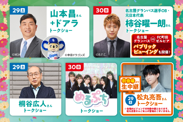 【小中学生】11/29、30「お仕事なりきり道場」参加者募集~なごや商業まつり~