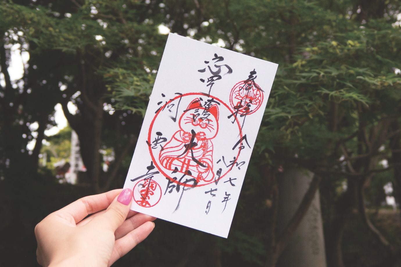 「寧護大師」の御朱印