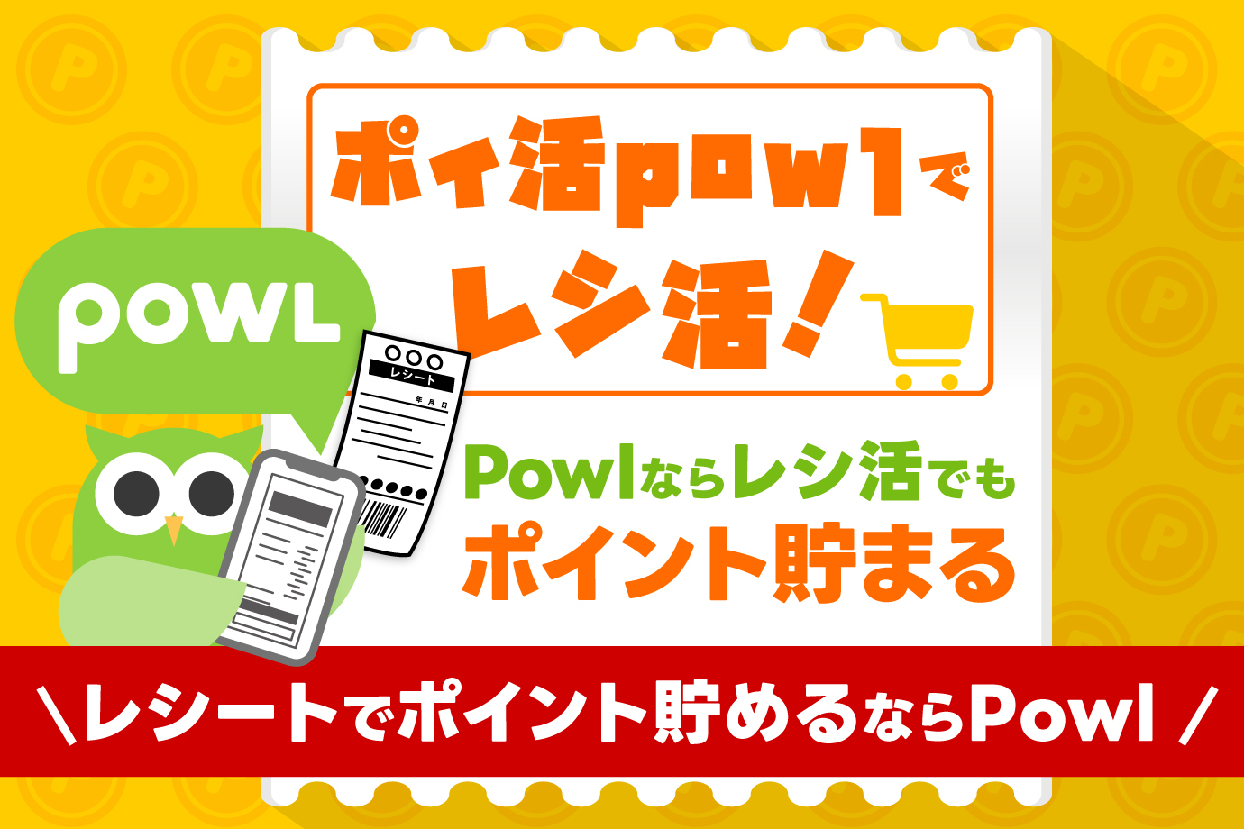 そして現在、FEELでINDOOR LEAFのフリルレタス・プリーツレタスを購入すると、ポイントサービス「Powl」でレタス1個分の購入金額がそのままポイントで戻ってくるキャンペーンを実施しています!