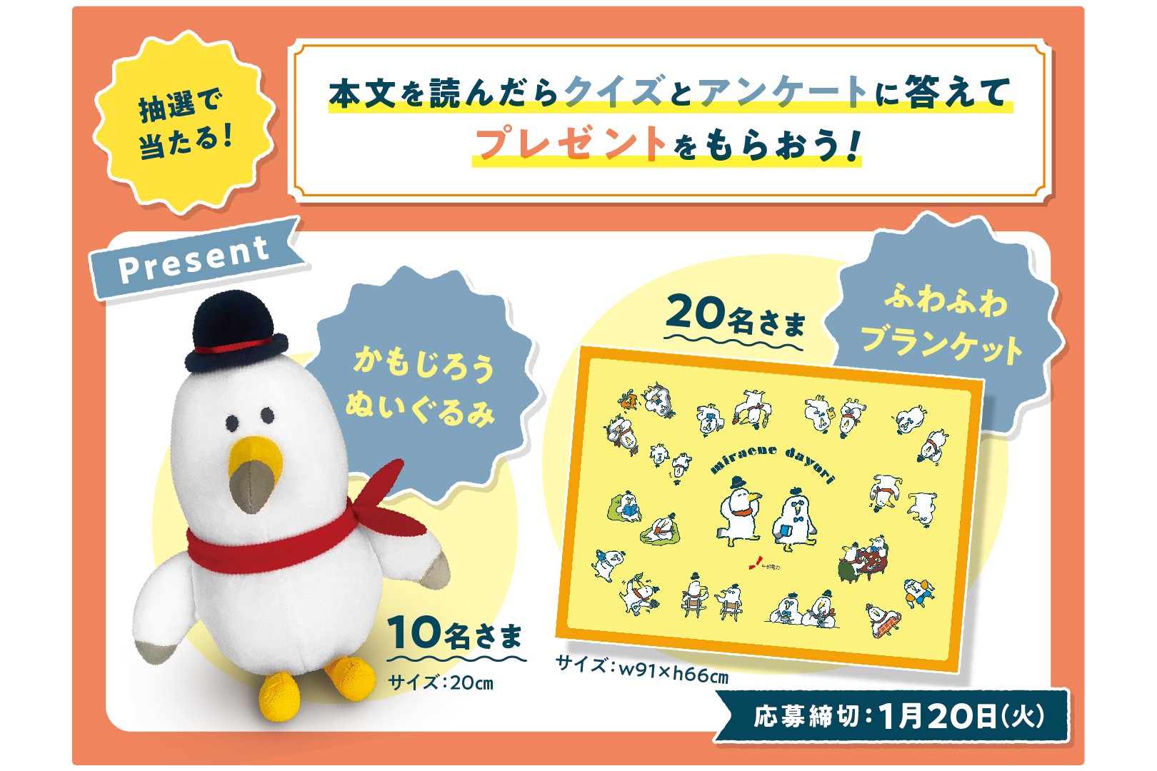 「ミラエネだより」の感想を送ってプレゼントを当てよう!