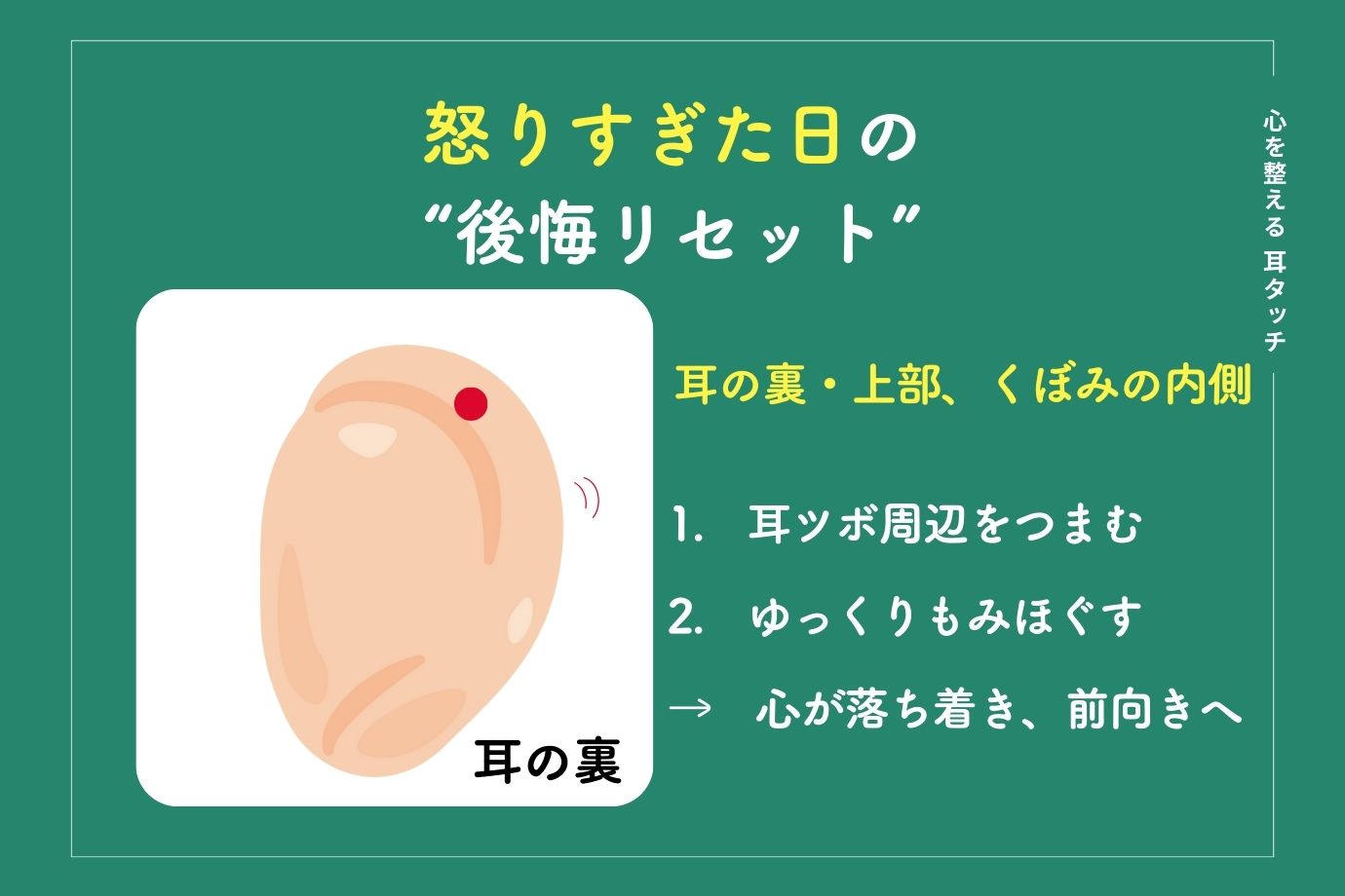 心もカラダも軽くなる耳ツボ