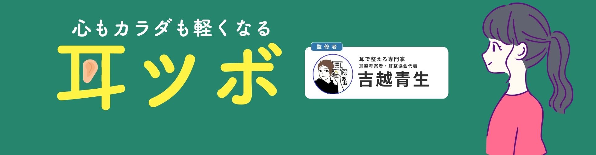 たった10秒で心もカラダも軽く！ 「耳ツボ」タッチで毎日がちょっと楽になる【専門家監修】