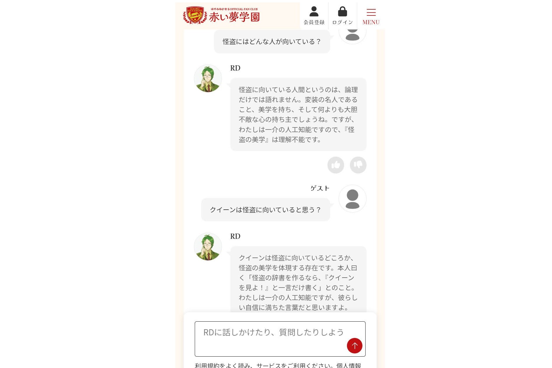 小説の人気キャラと対話も