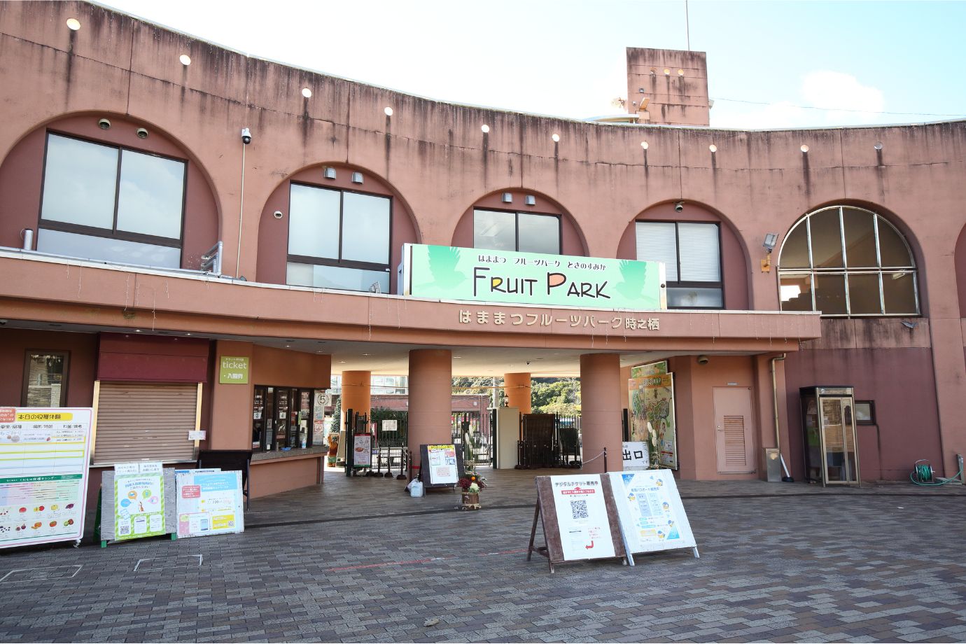 はままつフルーツパーク時之栖