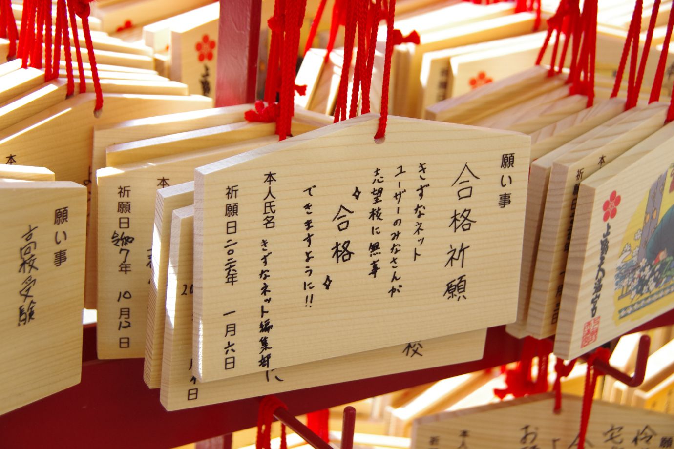「合格祈願　きずなネットユーザーのみなさんが志望校に無事合格できますように！」