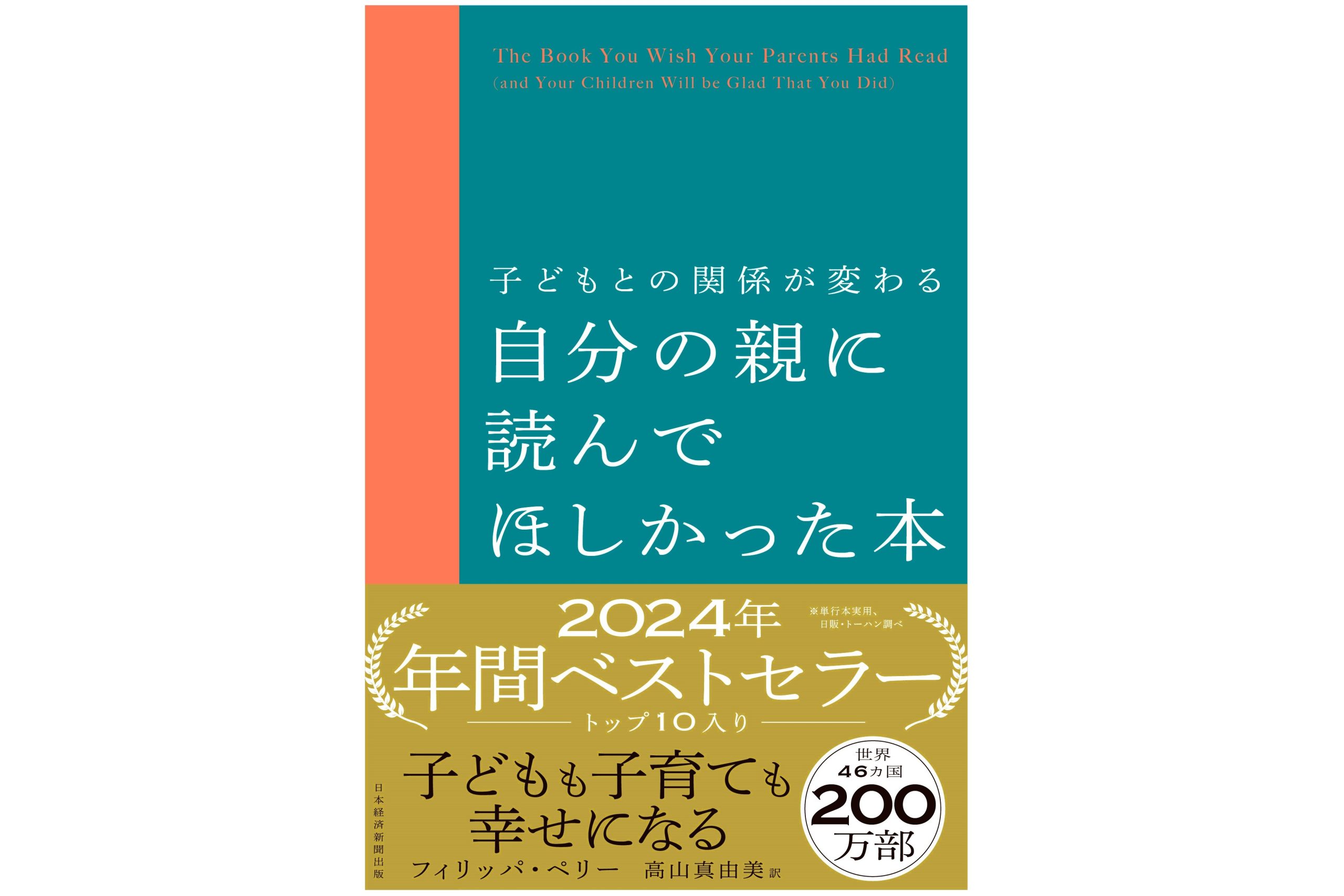 「子どもとの関係が変わる自分の親に読んでほしかった本」