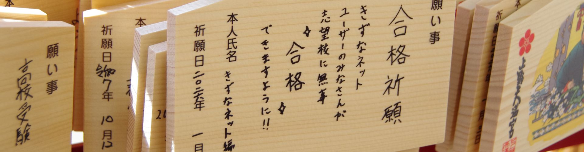 【合格祈願】学問の神様「上野天満宮」で編集部がお参りしてきました！