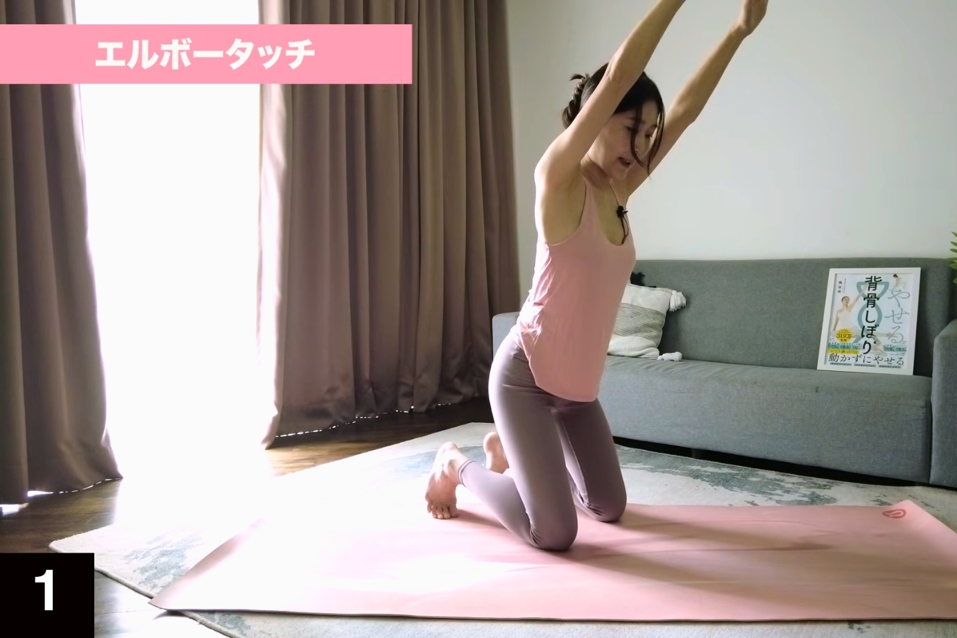 おうちでエクササイズ2